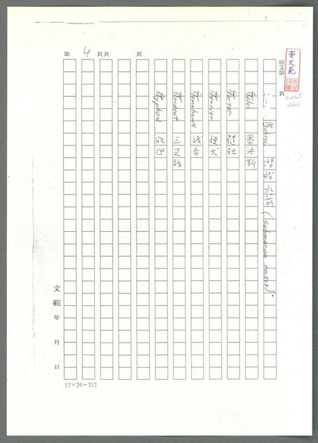 主要名稱：標準與稻草（影本）/劃一題名：翻譯小語圖檔，第5張，共10張