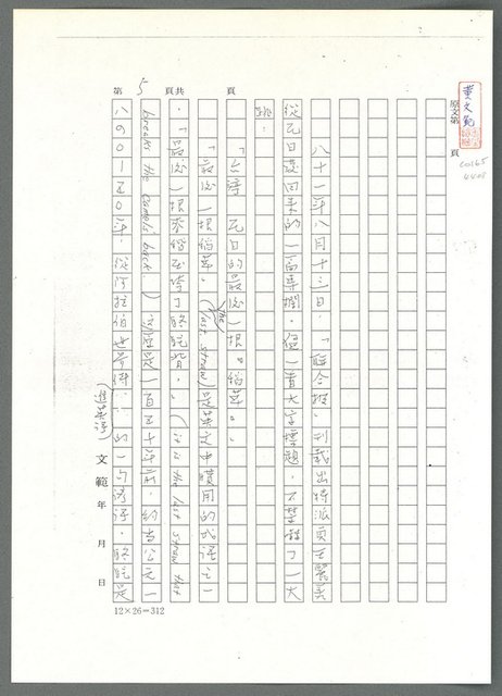 主要名稱：標準與稻草（影本）/劃一題名：翻譯小語圖檔，第6張，共10張