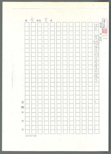 主要名稱：標準與稻草（影本）/劃一題名：翻譯小語圖檔，第10張，共10張