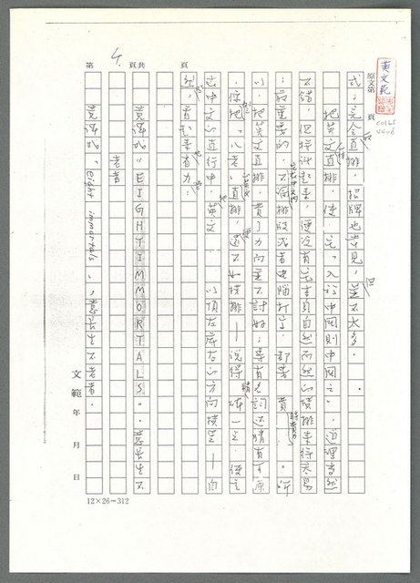 主要名稱：中文裡的英文（影本）/劃一題名：翻譯小語圖檔，第5張，共9張