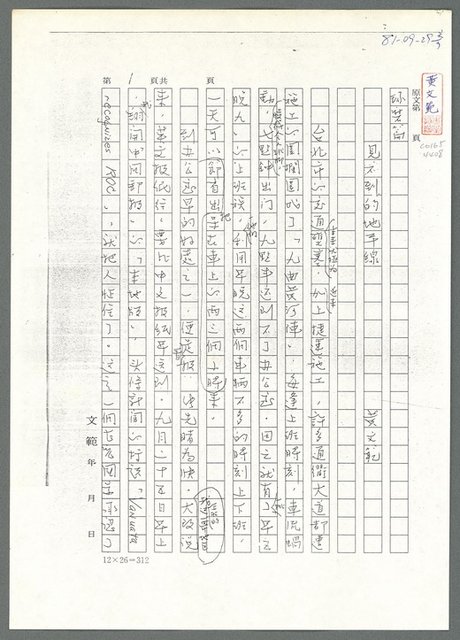 主要名稱：見不到的地平線（影本）/劃一題名：翻譯小語圖檔，第2張，共7張