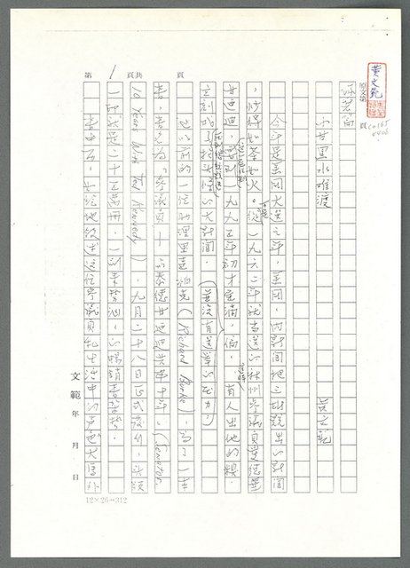 主要名稱：小甘黑水難渡（影本）/劃一題名：翻譯小語圖檔，第2張，共9張