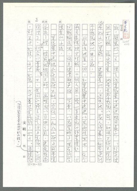 主要名稱：小甘黑水難渡（影本）/劃一題名：翻譯小語圖檔，第3張，共9張