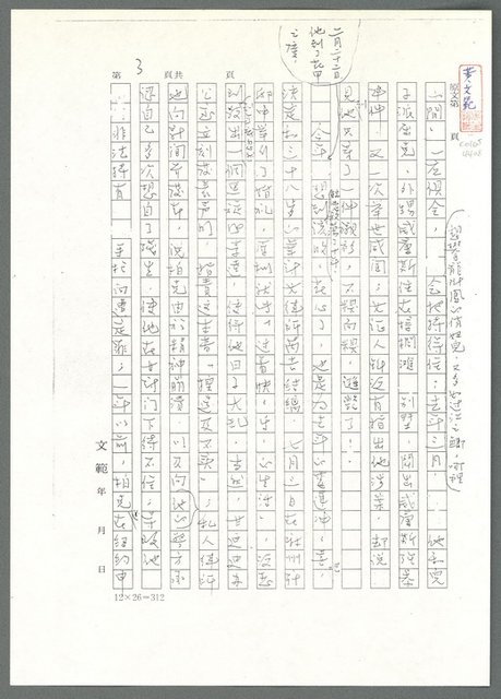 主要名稱：小甘黑水難渡（影本）/劃一題名：翻譯小語圖檔，第4張，共9張