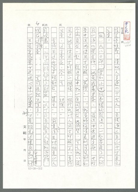 主要名稱：小甘黑水難渡（影本）/劃一題名：翻譯小語圖檔，第5張，共9張