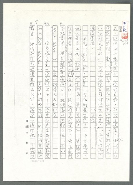 主要名稱：小甘黑水難渡（影本）/劃一題名：翻譯小語圖檔，第6張，共9張