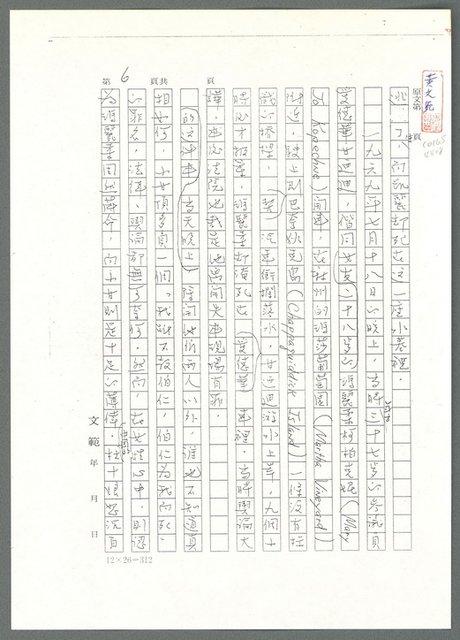 主要名稱：小甘黑水難渡（影本）/劃一題名：翻譯小語圖檔，第7張，共9張