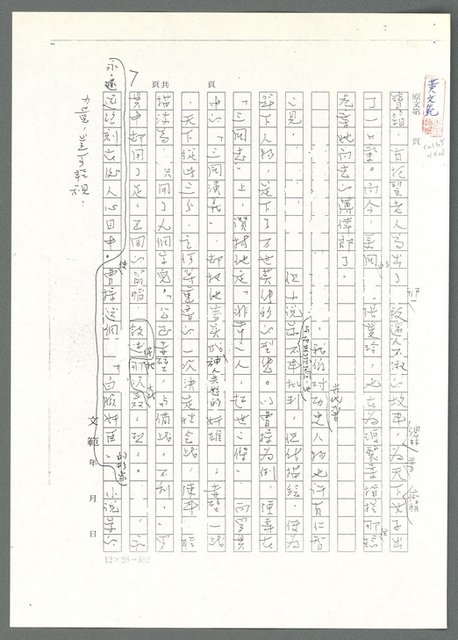 主要名稱：小甘黑水難渡（影本）/劃一題名：翻譯小語圖檔，第8張，共9張