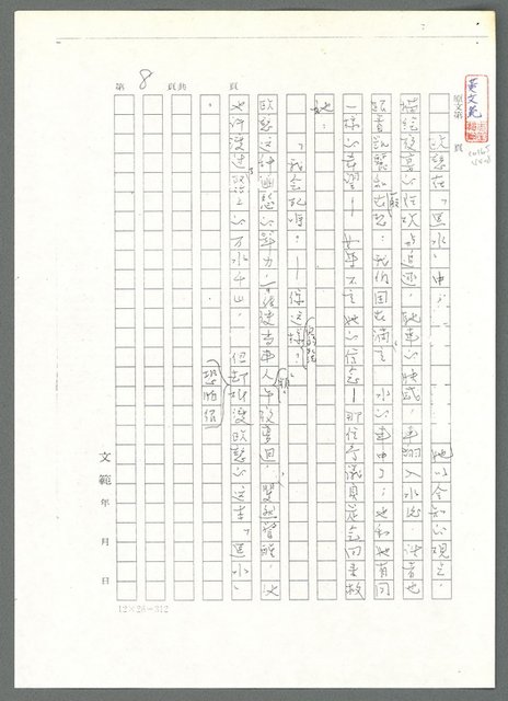 主要名稱：小甘黑水難渡（影本）/劃一題名：翻譯小語圖檔，第9張，共9張