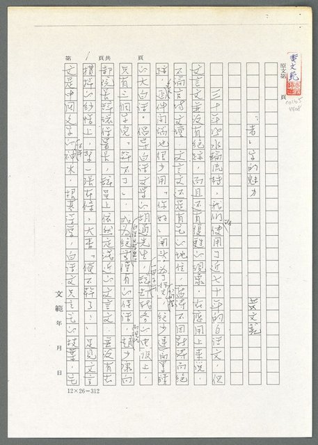 主要名稱：「者」字的魅力（影本）/劃一題名：翻譯小語圖檔，第2張，共11張