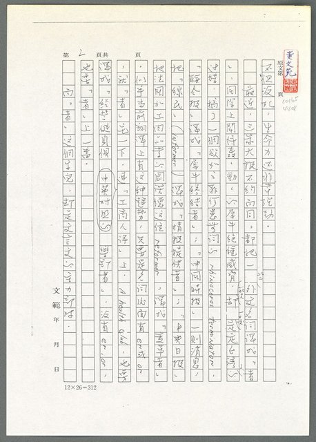 主要名稱：「者」字的魅力（影本）/劃一題名：翻譯小語圖檔，第3張，共11張