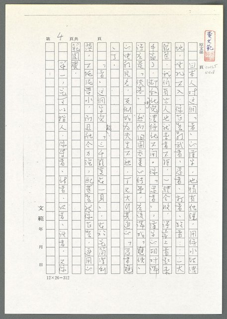 主要名稱：「者」字的魅力（影本）/劃一題名：翻譯小語圖檔，第5張，共11張