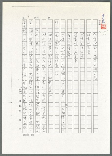 主要名稱：「者」字的魅力（影本）/劃一題名：翻譯小語圖檔，第6張，共11張