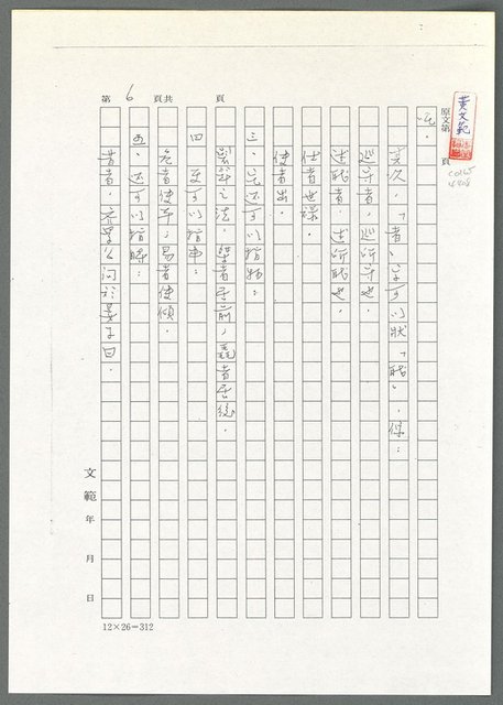 主要名稱：「者」字的魅力（影本）/劃一題名：翻譯小語圖檔，第7張，共11張