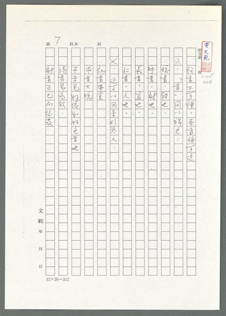 主要名稱：「者」字的魅力（影本）/劃一題名：翻譯小語圖檔，第8張，共11張