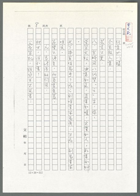 主要名稱：「者」字的魅力（影本）/劃一題名：翻譯小語圖檔，第9張，共11張