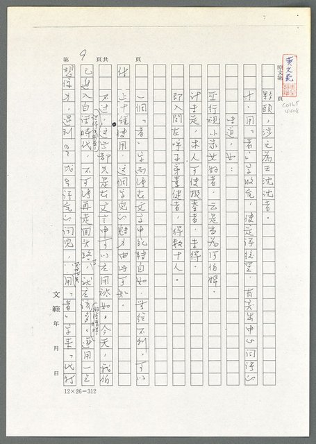 主要名稱：「者」字的魅力（影本）/劃一題名：翻譯小語圖檔，第10張，共11張