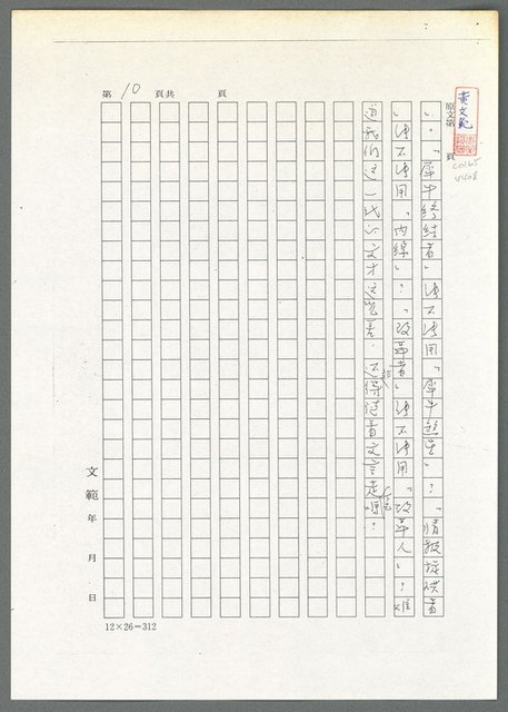 主要名稱：「者」字的魅力（影本）/劃一題名：翻譯小語圖檔，第11張，共11張