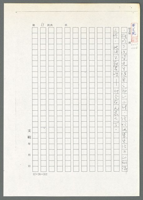 主要名稱：梁實秋的寂寞（影本）/劃一題名：翻譯小語圖檔，第12張，共12張