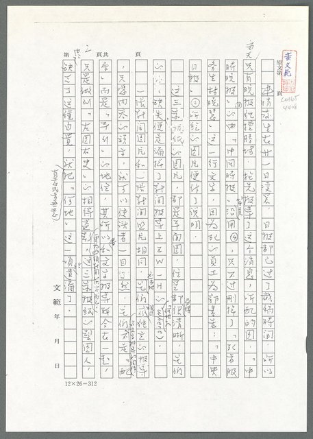 主要名稱：新聞照片中的何地（影本）/劃一題名：翻譯小語圖檔，第3張，共7張