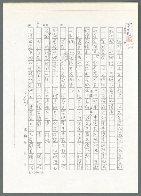 主要名稱：新聞照片中的何地（影本）/劃一題名：翻譯小語圖檔，第6張，共7張