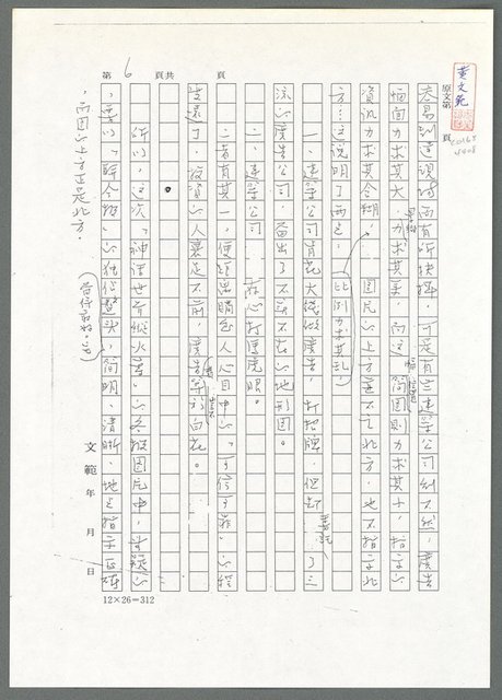 主要名稱：新聞照片中的何地（影本）/劃一題名：翻譯小語圖檔，第7張，共7張