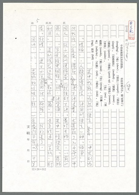 主要名稱：淮北枳（影本）/劃一題名：翻譯小語圖檔，第6張，共8張