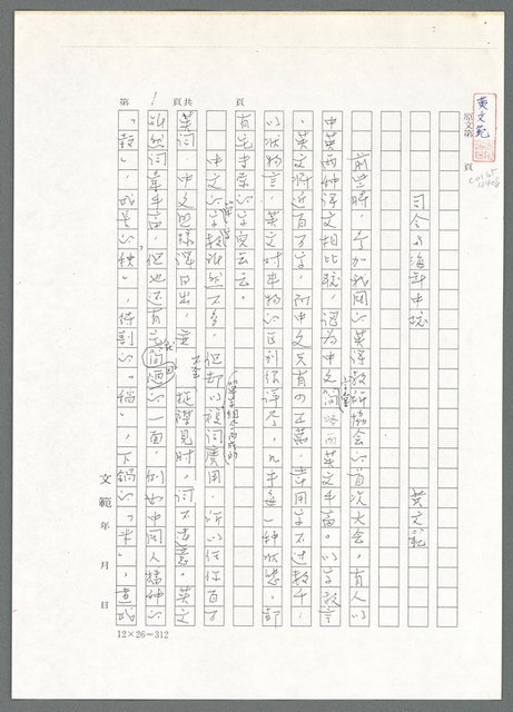 主要名稱：司令與海軍中校（影本）/劃一題名：翻譯小語圖檔，第2張，共10張