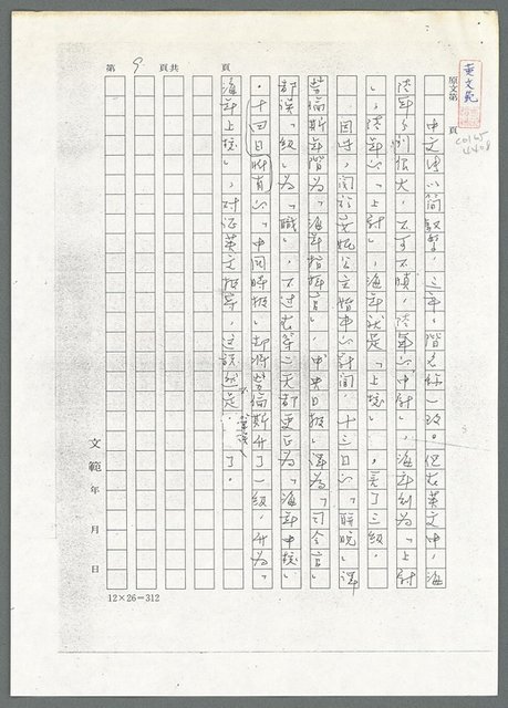 主要名稱：司令與海軍中校（影本）/劃一題名：翻譯小語圖檔，第10張，共10張