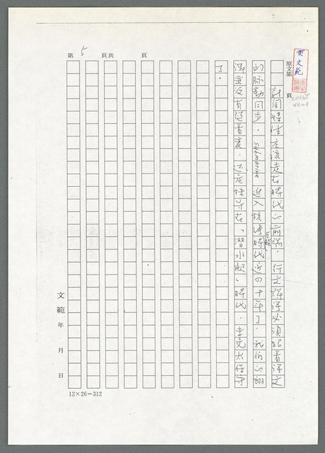 主要名稱：從潛艇說起（影本）/劃一題名：翻譯小語圖檔，第6張，共6張