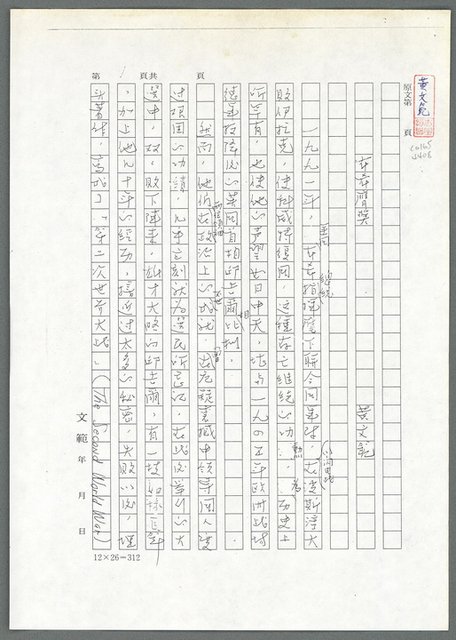 主要名稱：布希膺獎（影本）/劃一題名：翻譯小語圖檔，第2張，共13張