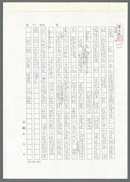 主要名稱：布希膺獎（影本）/劃一題名：翻譯小語圖檔，第3張，共13張