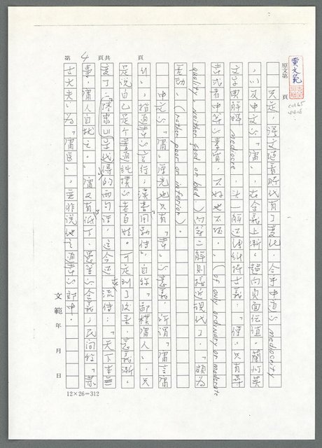 主要名稱：布希膺獎（影本）/劃一題名：翻譯小語圖檔，第5張，共13張
