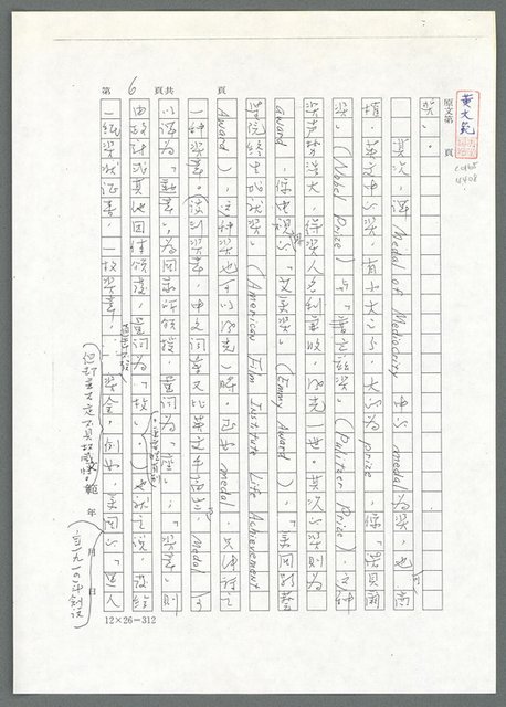 主要名稱：布希膺獎（影本）/劃一題名：翻譯小語圖檔，第7張，共13張