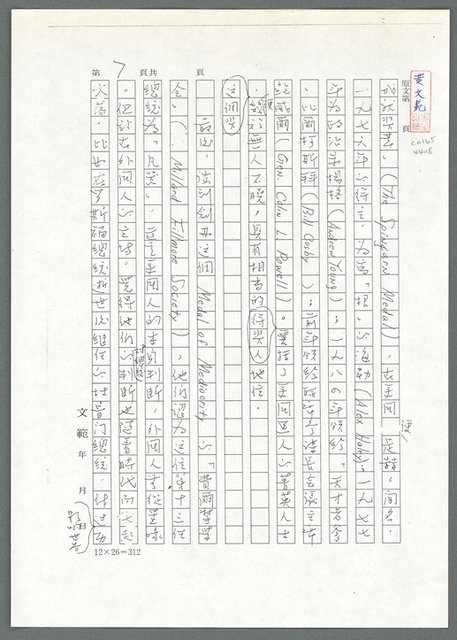 主要名稱：布希膺獎（影本）/劃一題名：翻譯小語圖檔，第8張，共13張