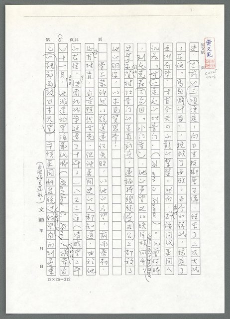 主要名稱：布希膺獎（影本）/劃一題名：翻譯小語圖檔，第9張，共13張