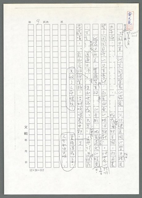 主要名稱：布希膺獎（影本）/劃一題名：翻譯小語圖檔，第10張，共13張