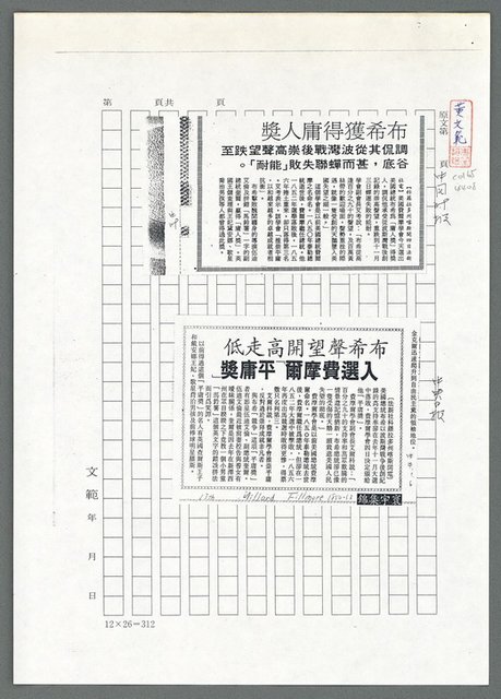 主要名稱：布希膺獎（影本）/劃一題名：翻譯小語圖檔，第12張，共13張