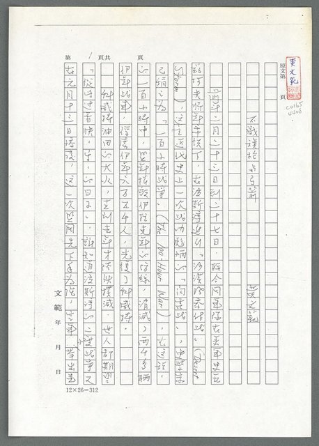 主要名稱：不識旗槍與弓箭（影本）/劃一題名：翻譯小語圖檔，第2張，共7張
