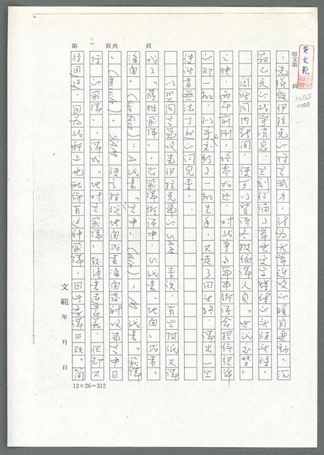 主要名稱：不識旗槍與弓箭（影本）/劃一題名：翻譯小語圖檔，第3張，共7張