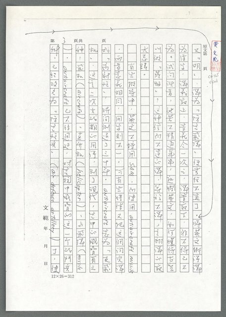 主要名稱：不識旗槍與弓箭（影本）/劃一題名：翻譯小語圖檔，第4張，共7張