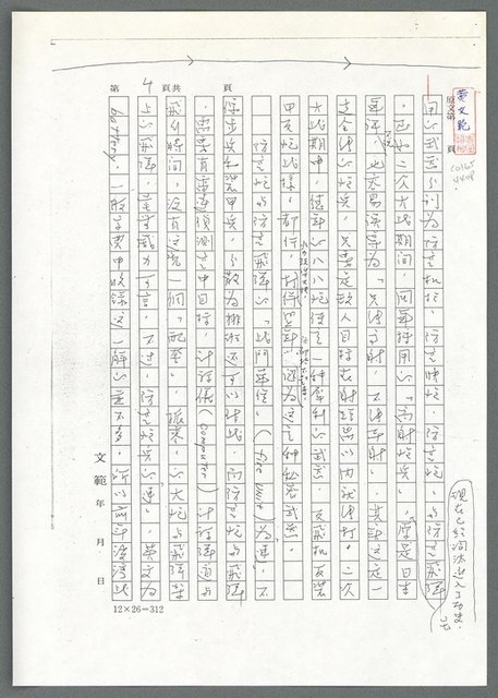 主要名稱：不識旗槍與弓箭（影本）/劃一題名：翻譯小語圖檔，第5張，共7張