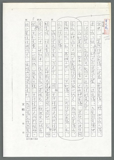 主要名稱：不識旗槍與弓箭（影本）/劃一題名：翻譯小語圖檔，第6張，共7張