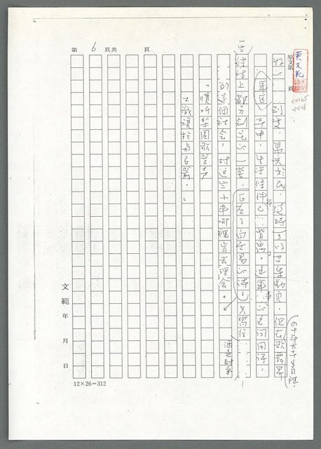 主要名稱：不識旗槍與弓箭（影本）/劃一題名：翻譯小語圖檔，第7張，共7張