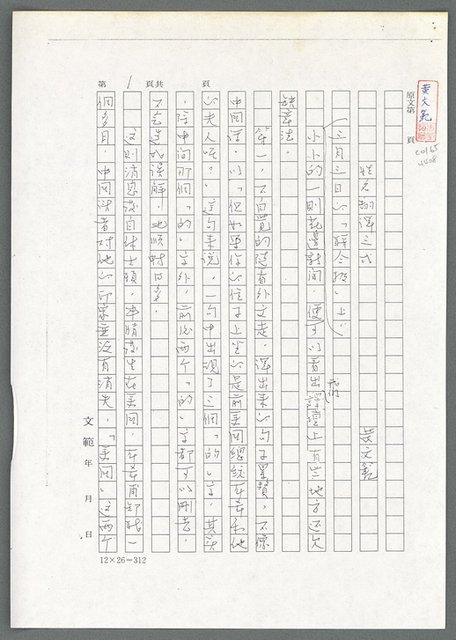 主要名稱：姓名翻譯三式（影本）/劃一題名：翻譯小語圖檔，第2張，共10張