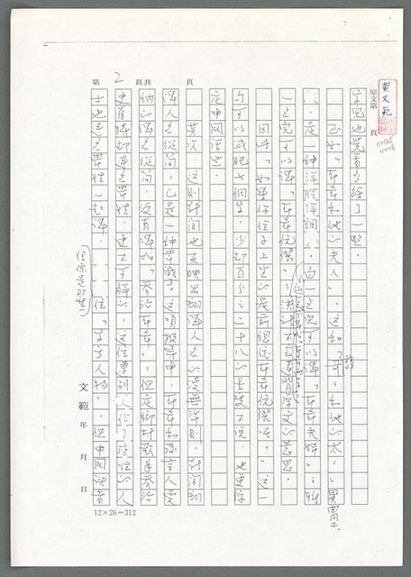 主要名稱：姓名翻譯三式（影本）/劃一題名：翻譯小語圖檔，第3張，共10張