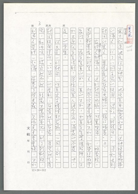 主要名稱：姓名翻譯三式（影本）/劃一題名：翻譯小語圖檔，第4張，共10張
