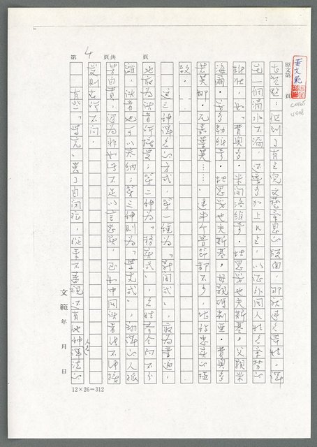 主要名稱：姓名翻譯三式（影本）/劃一題名：翻譯小語圖檔，第5張，共10張