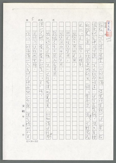 主要名稱：姓名翻譯三式（影本）/劃一題名：翻譯小語圖檔，第6張，共10張