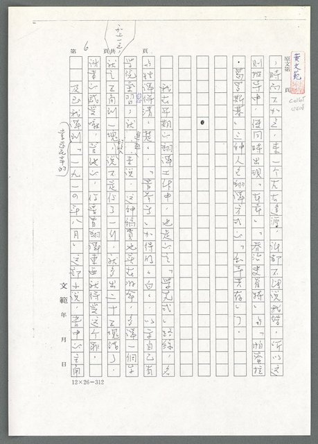 主要名稱：姓名翻譯三式（影本）/劃一題名：翻譯小語圖檔，第7張，共10張